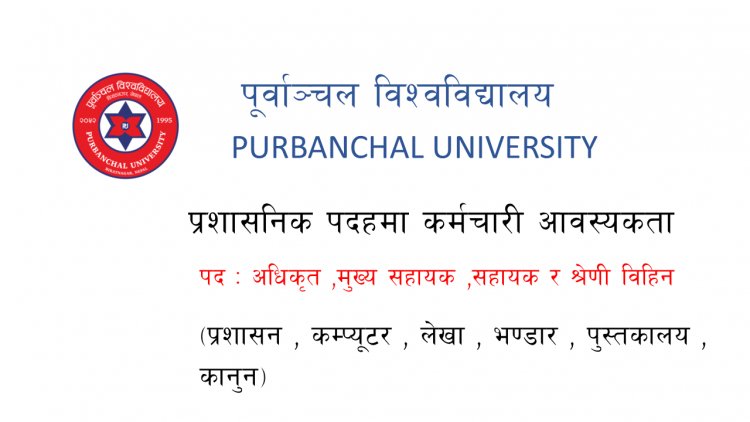 Vacancy at  Purbanchal University-SEE and +2 can apply